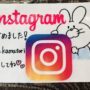 インスタグラム始めました????